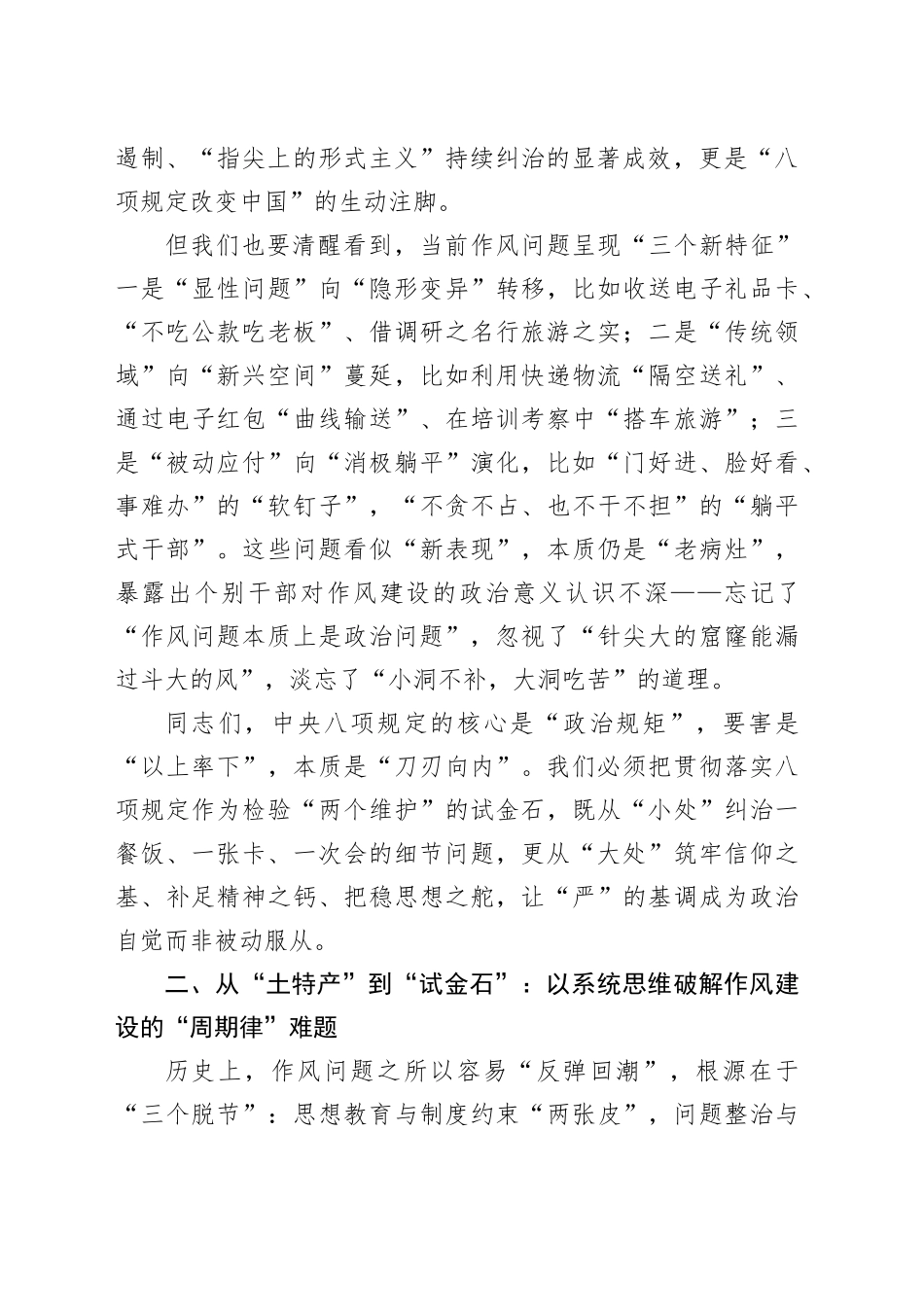 党组书记在深入贯彻中央八项规定精神学习教育会上的讲话20250425.docx_第2页