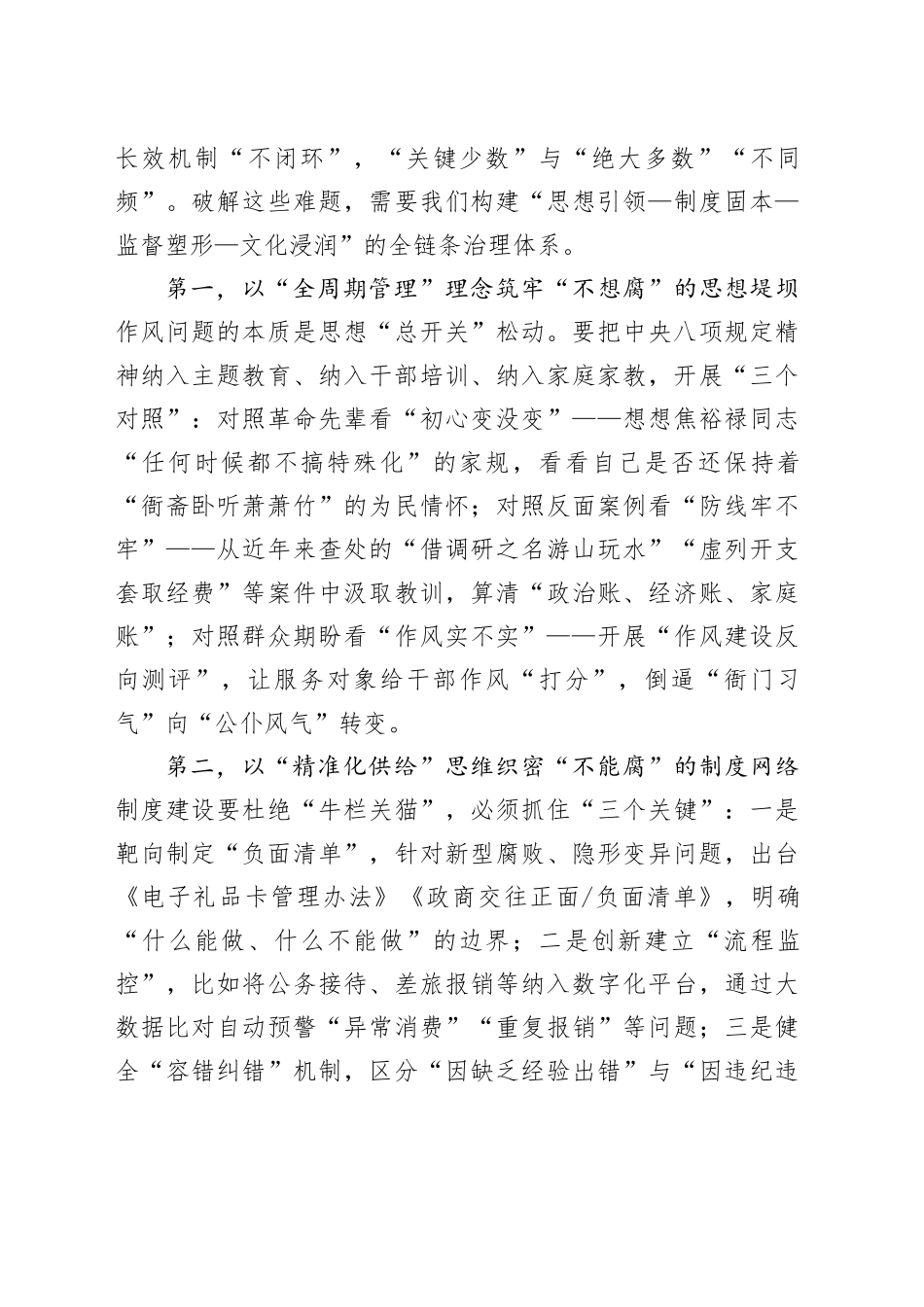 党组书记在深入贯彻中央八项规定精神学习教育会上的讲话20250425.docx_第3页