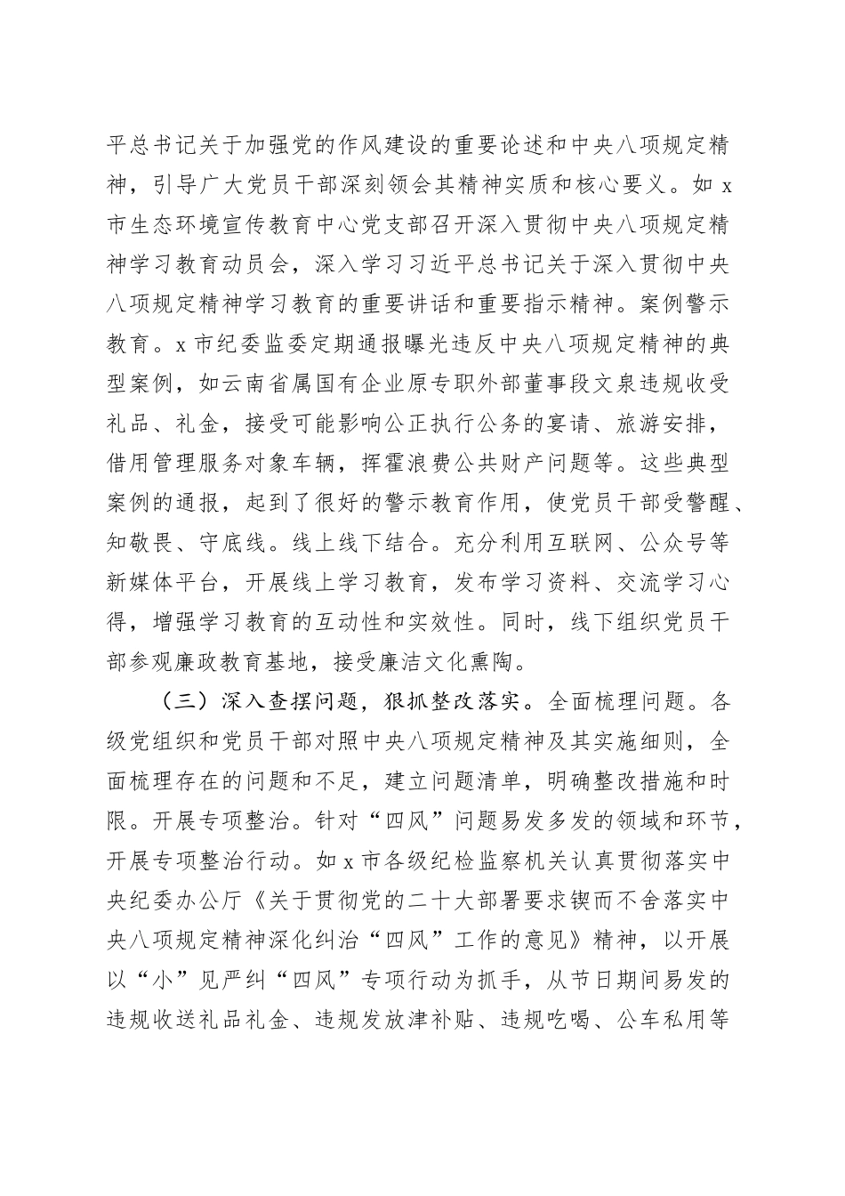 深入贯彻中央八项规定精神学习教育工作专班阶段性工作总结20250425.docx_第2页