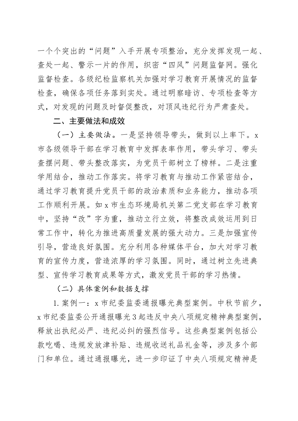 深入贯彻中央八项规定精神学习教育工作专班阶段性工作总结20250425.docx_第3页