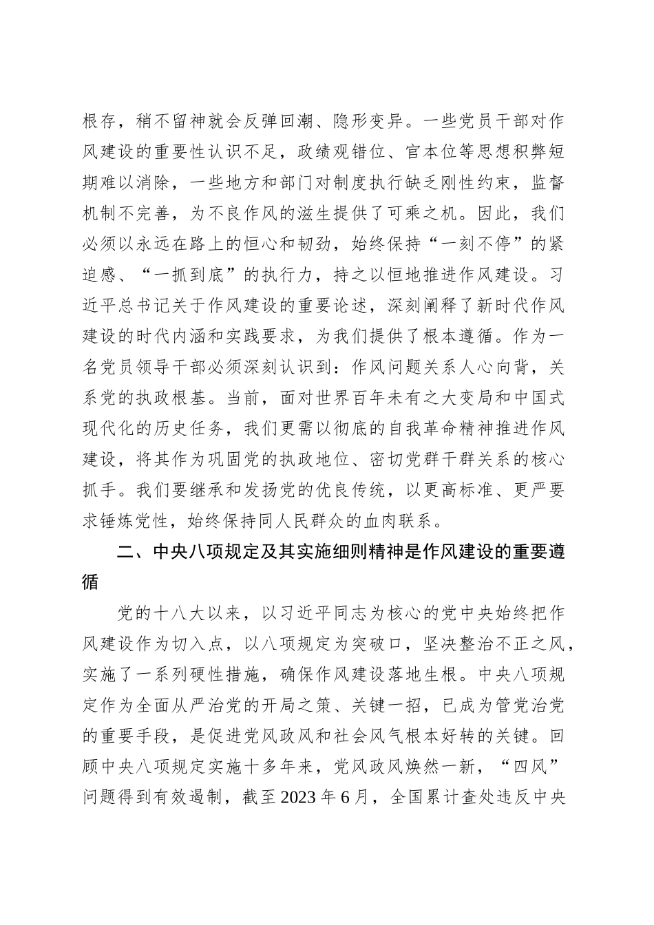 学习习近平总书记关于加强党的作风建设的重要论述及中央八项规定精神学习研讨发言材料.docx_第2页