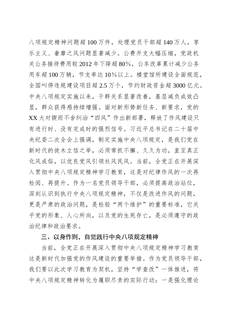 学习习近平总书记关于加强党的作风建设的重要论述及中央八项规定精神学习研讨发言材料.docx_第3页
