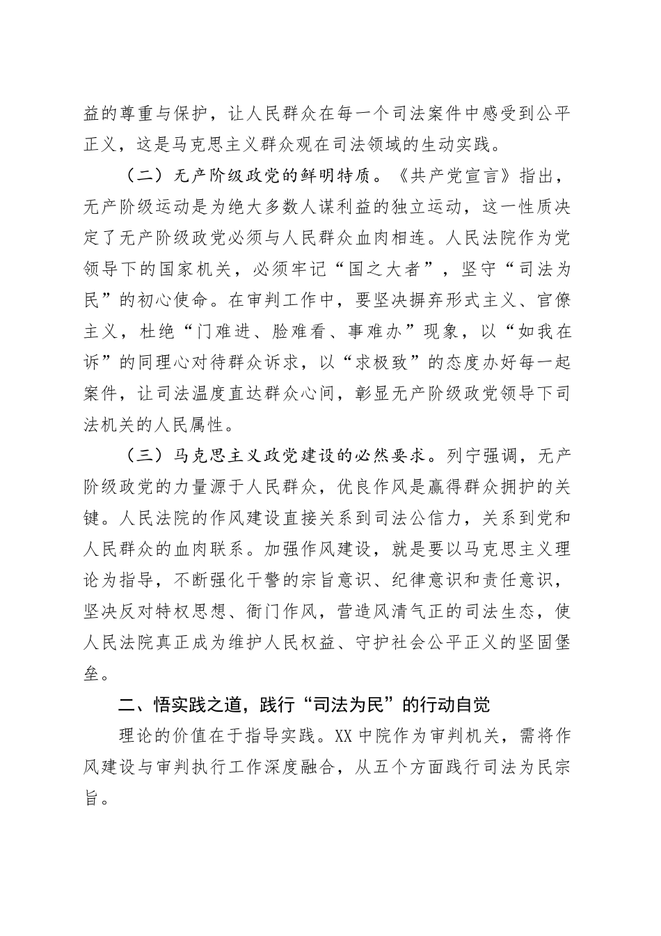 在法院深入贯彻中央八项规定精神学习教育专题读书班上的党课讲稿 (2).docx_第2页