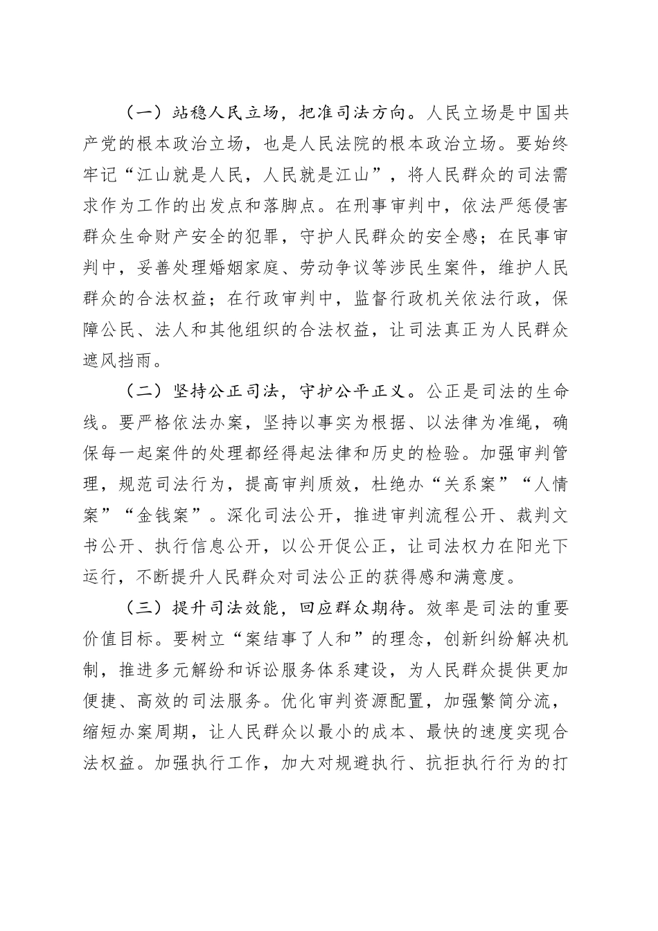 在法院深入贯彻中央八项规定精神学习教育专题读书班上的党课讲稿 (2).docx_第3页