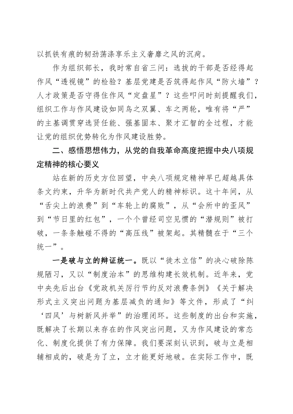 在县委常委会深入贯彻中央八项规定精神学习教育读书班第一次集中学习上的发言.docx_第2页