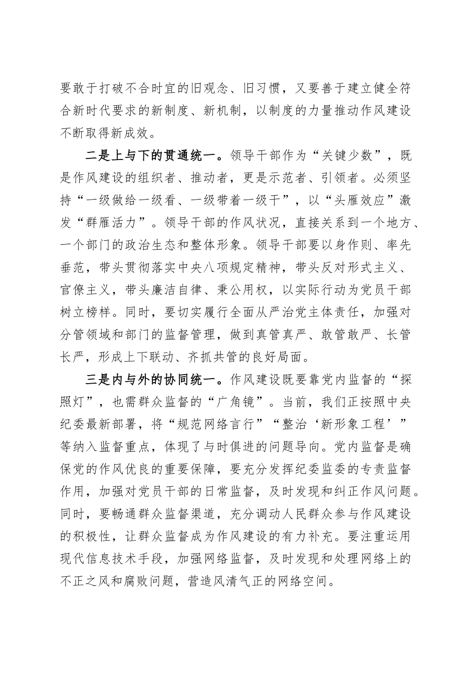 在县委常委会深入贯彻中央八项规定精神学习教育读书班第一次集中学习上的发言.docx_第3页