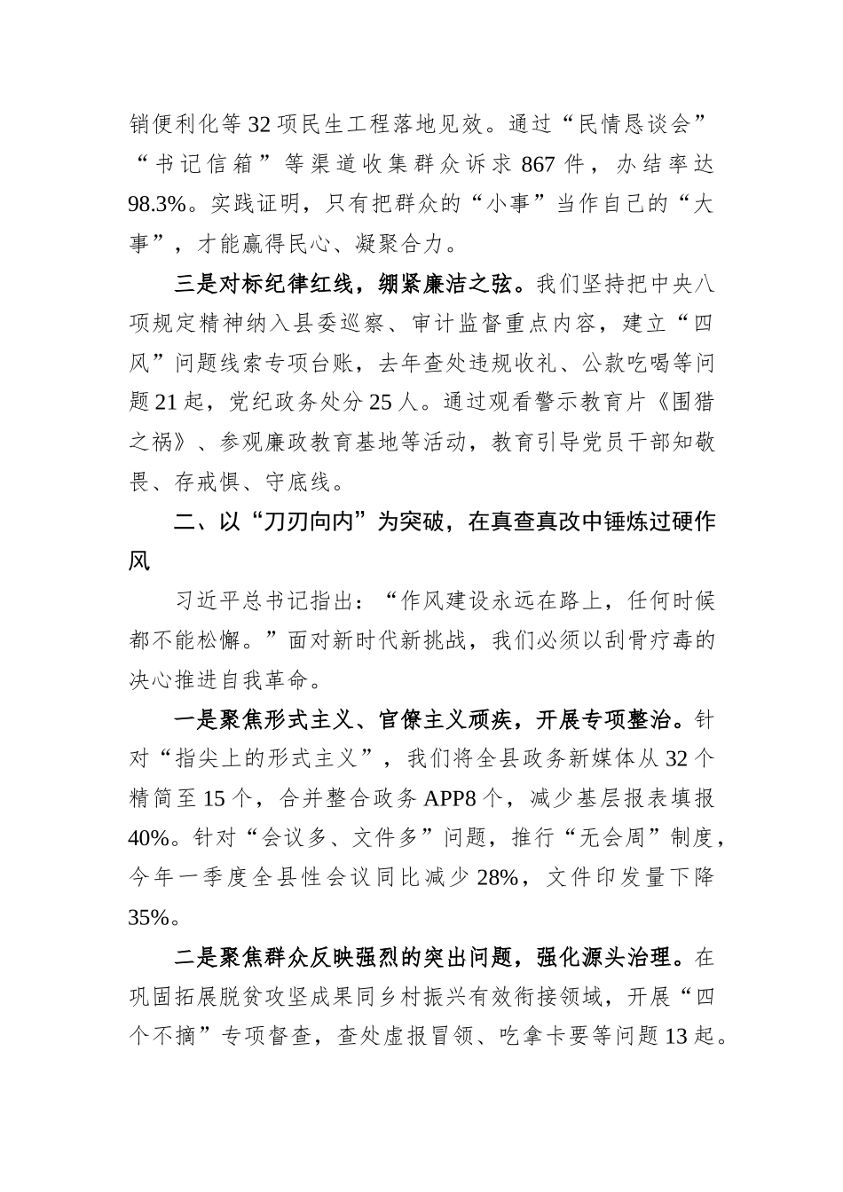 县委副书记在中央八项规定精神学习教育读书班上的交流发言.docx_第2页