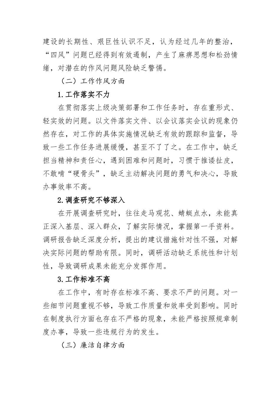 某某县文化和旅游局2025年中央八项规定精神学习教育查摆问题清单及整改措施.docx_第2页