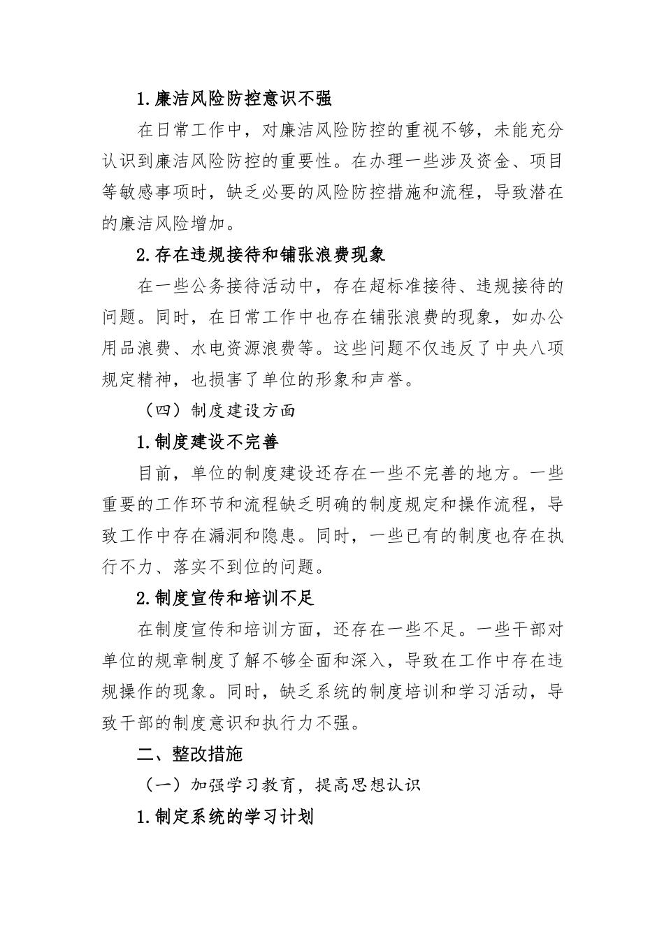 某某县文化和旅游局2025年中央八项规定精神学习教育查摆问题清单及整改措施.docx_第3页