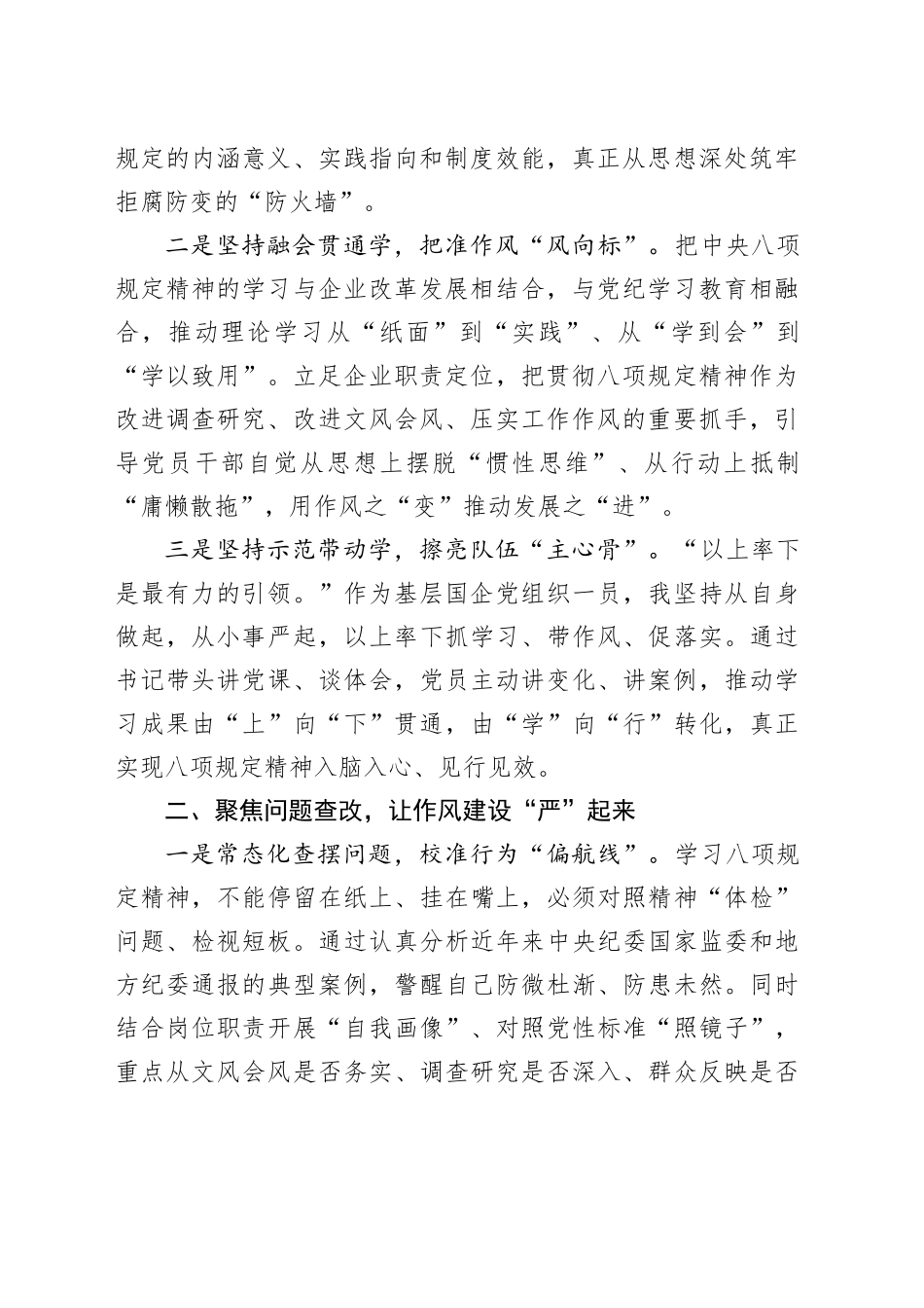 常抓不懈强作风，久久为功促落实——学习贯彻中央八项规定精神心得体会.docx_第2页