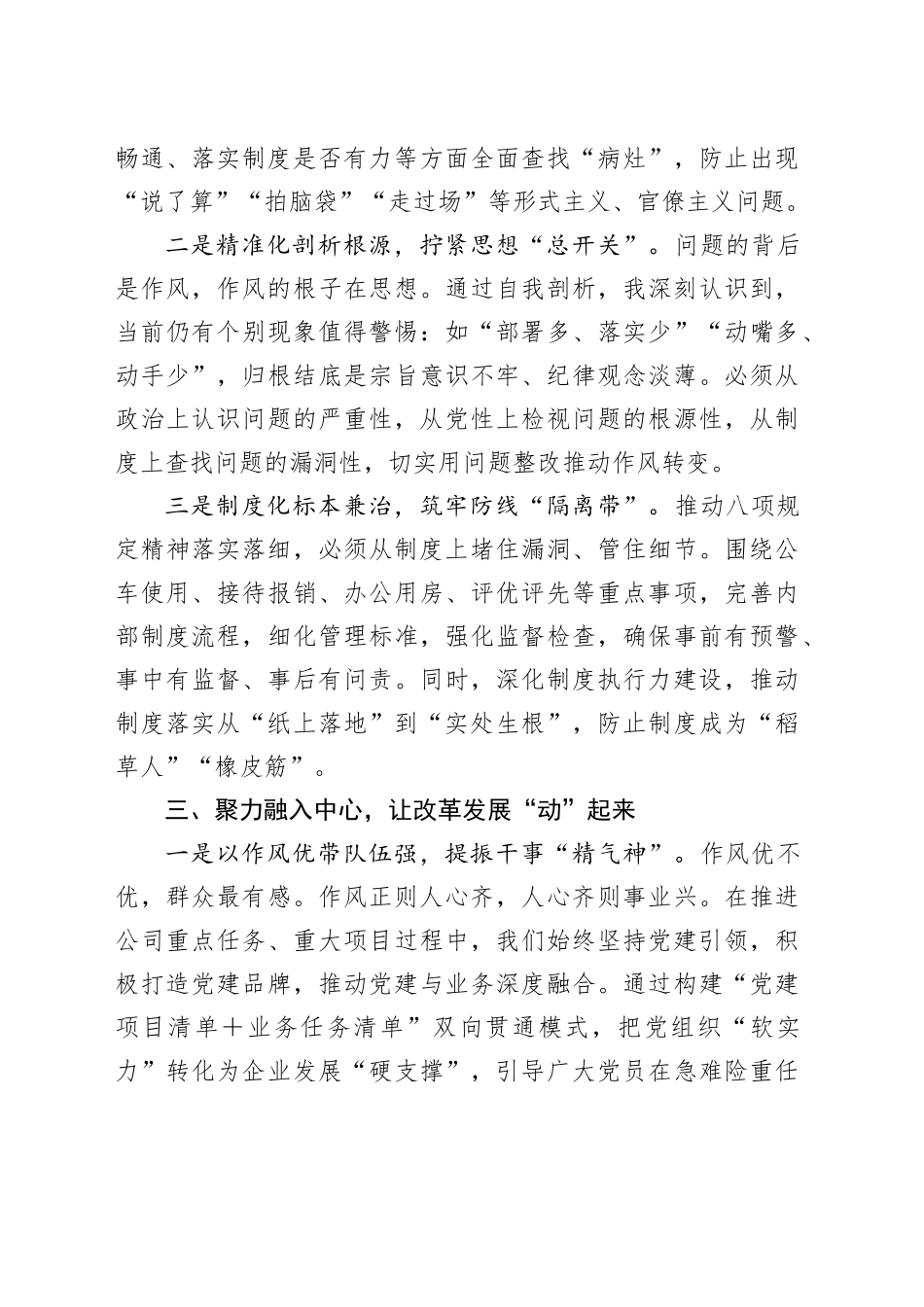 常抓不懈强作风，久久为功促落实——学习贯彻中央八项规定精神心得体会.docx_第3页