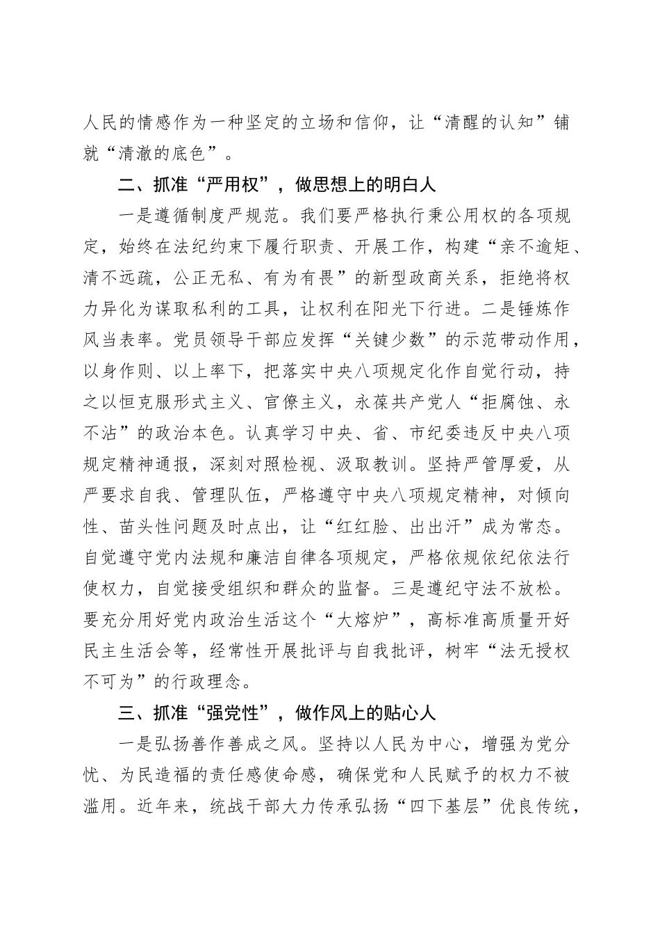 在县委八项规定专题读书班上的研讨发言.docx_第2页