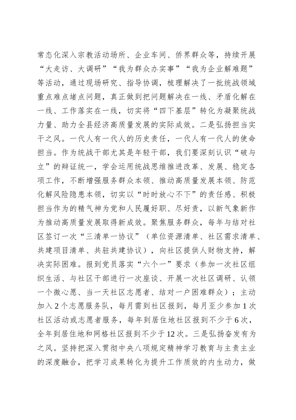 在县委八项规定专题读书班上的研讨发言.docx_第3页