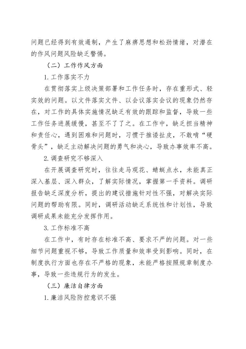 某某县文化和旅游局2025年深入贯彻中央八项规定精神学习教育查摆问题清单及整改措施20250423.docx_第2页