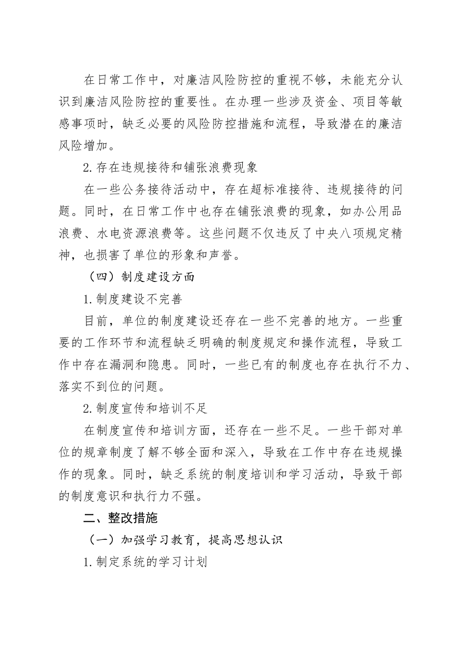 某某县文化和旅游局2025年深入贯彻中央八项规定精神学习教育查摆问题清单及整改措施20250423.docx_第3页