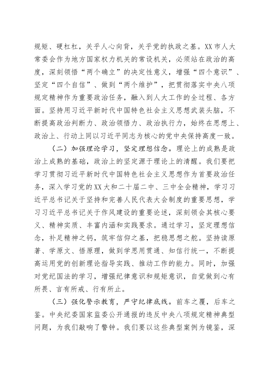 人大主任在市委理论学习中心组深入贯彻中央八项规定精神学习教育读书班上的交流发言.docx_第2页