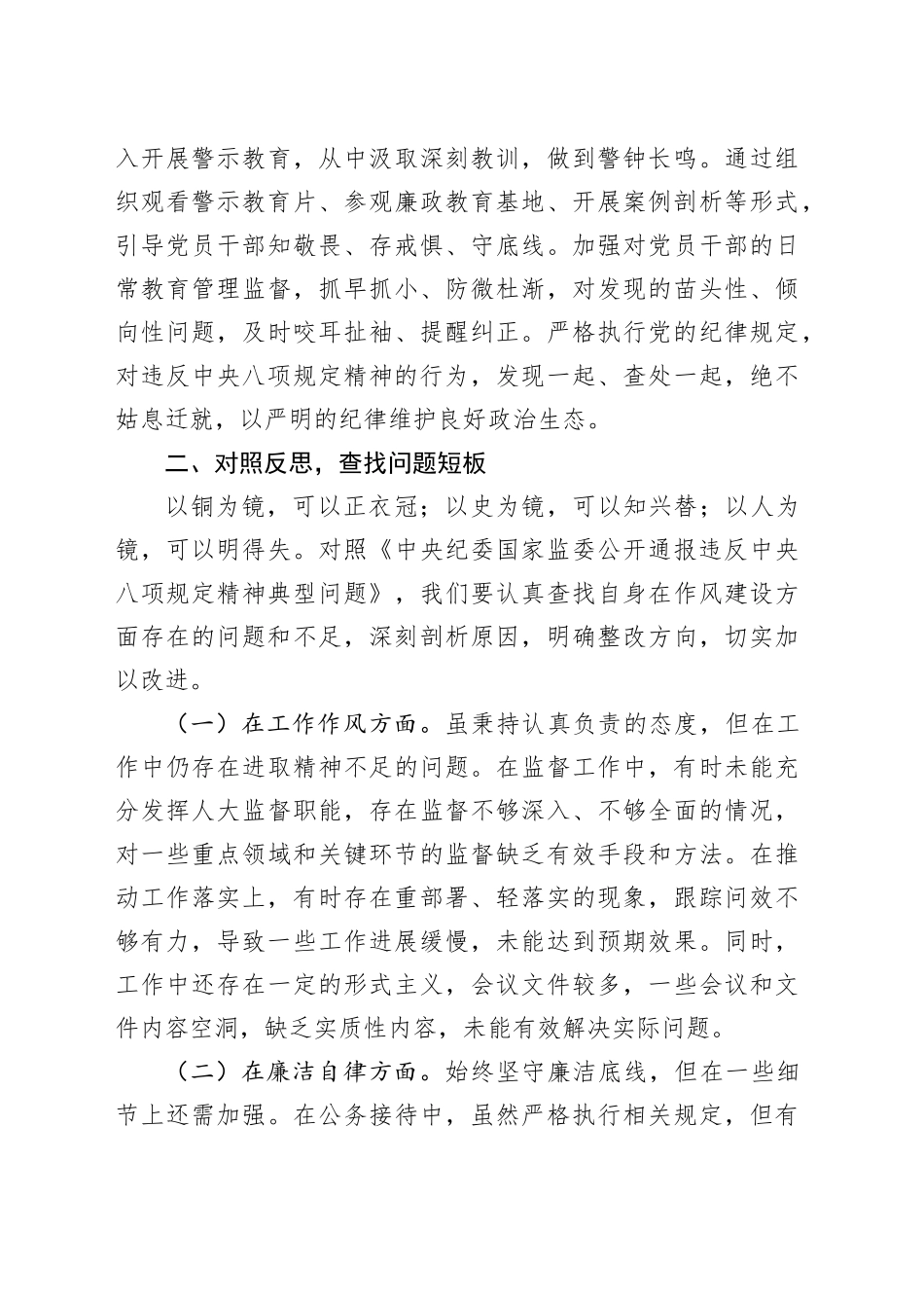 人大主任在市委理论学习中心组深入贯彻中央八项规定精神学习教育读书班上的交流发言.docx_第3页