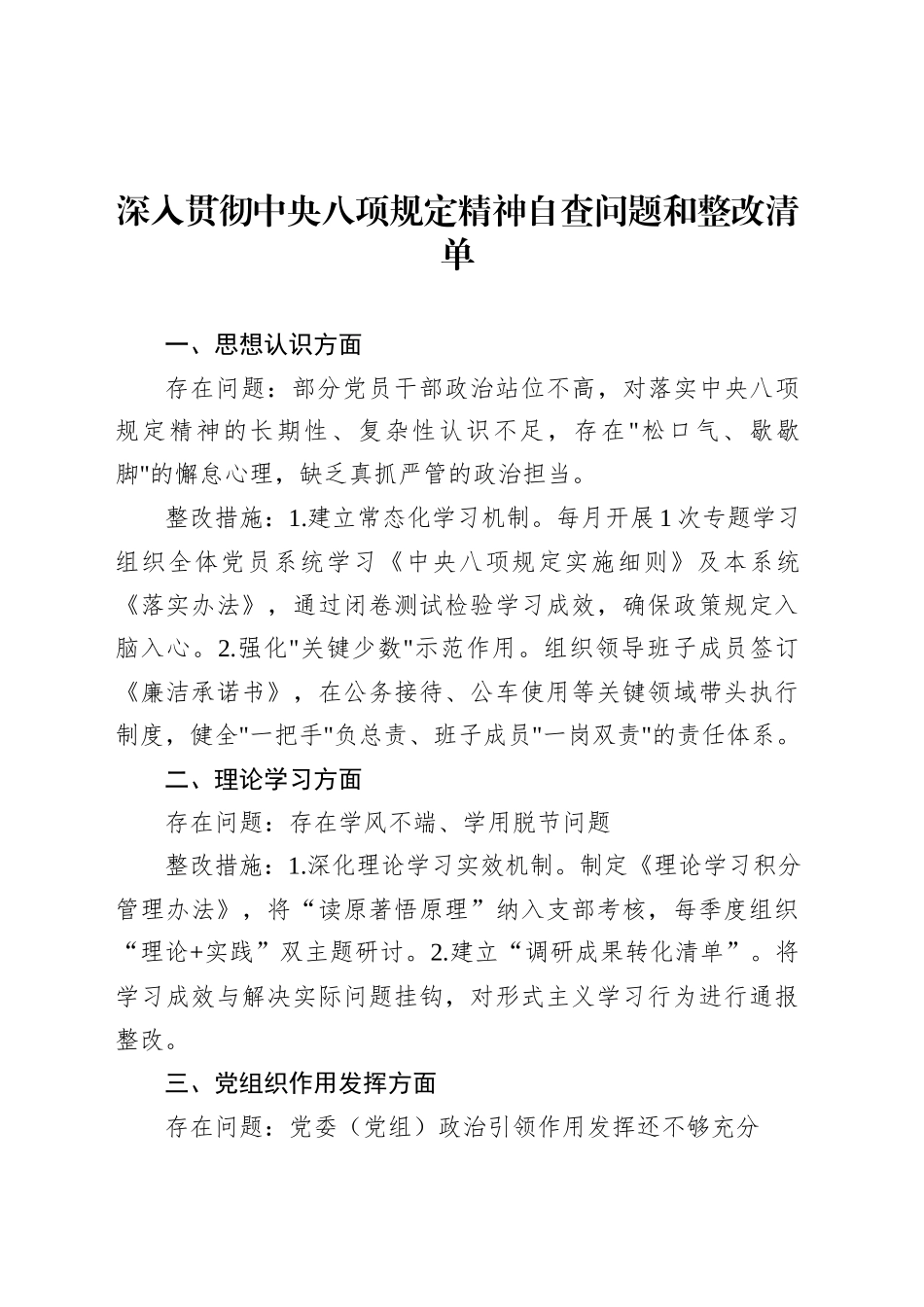 深入贯彻中央八项规定精神自查问题和整改清单20250425.docx_第1页
