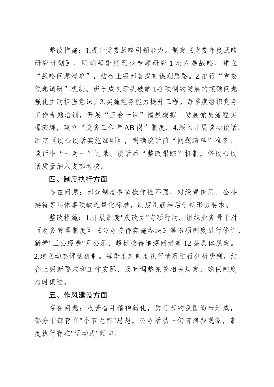 深入贯彻中央八项规定精神自查问题和整改清单20250425.docx_第2页