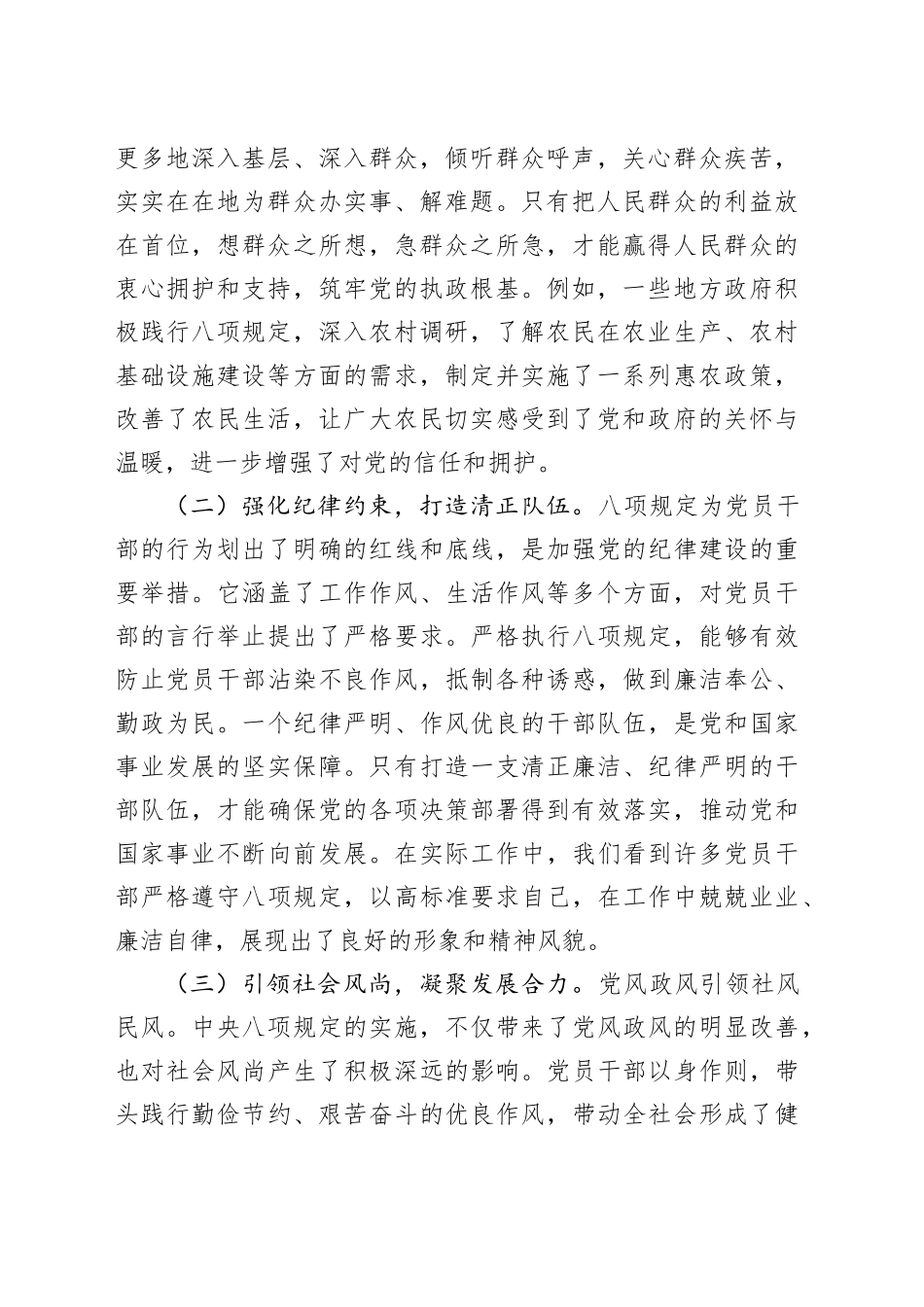 学习教育专题党课讲稿：深入开展作风建设深入贯彻中央八项规定精神学习教育，推动党风政风持续向优向好20250425.docx_第2页