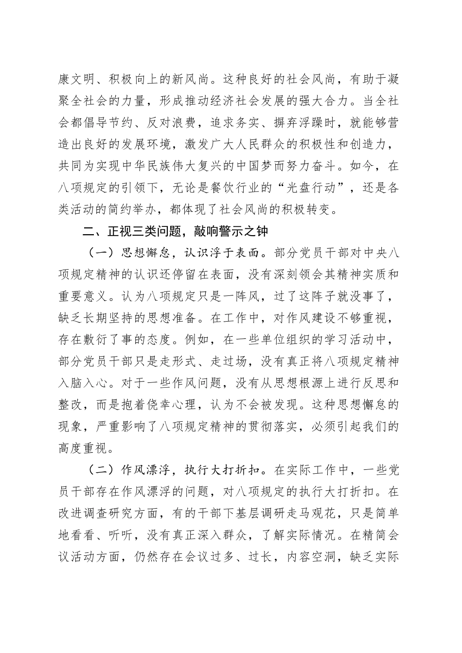 学习教育专题党课讲稿：深入开展作风建设深入贯彻中央八项规定精神学习教育，推动党风政风持续向优向好20250425.docx_第3页