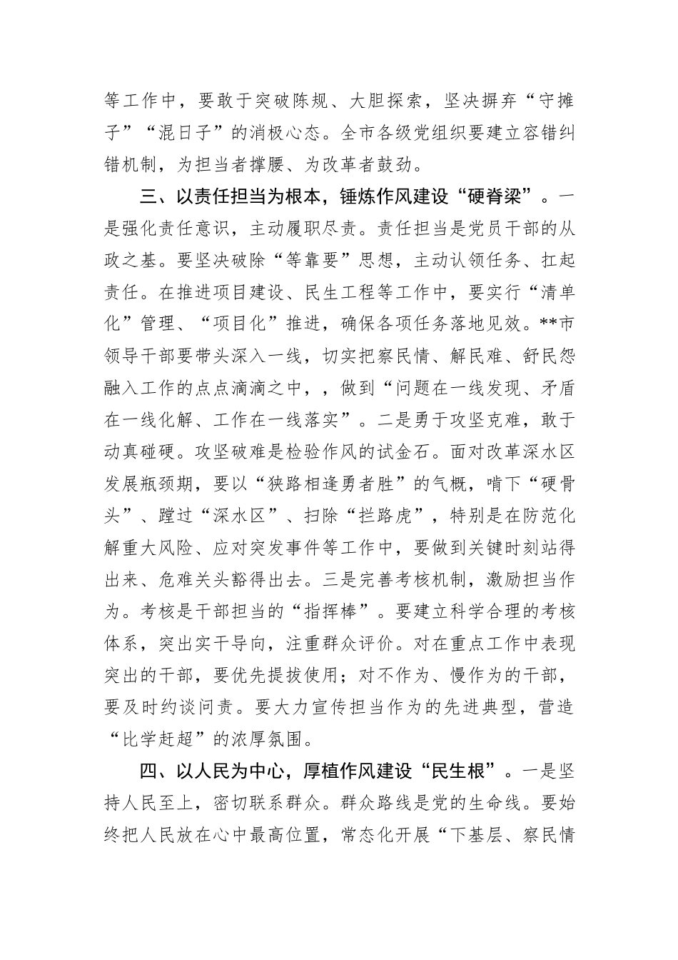 市委书记2025年八项规定学习教育读书班作风建设专题党课讲稿.docx_第3页