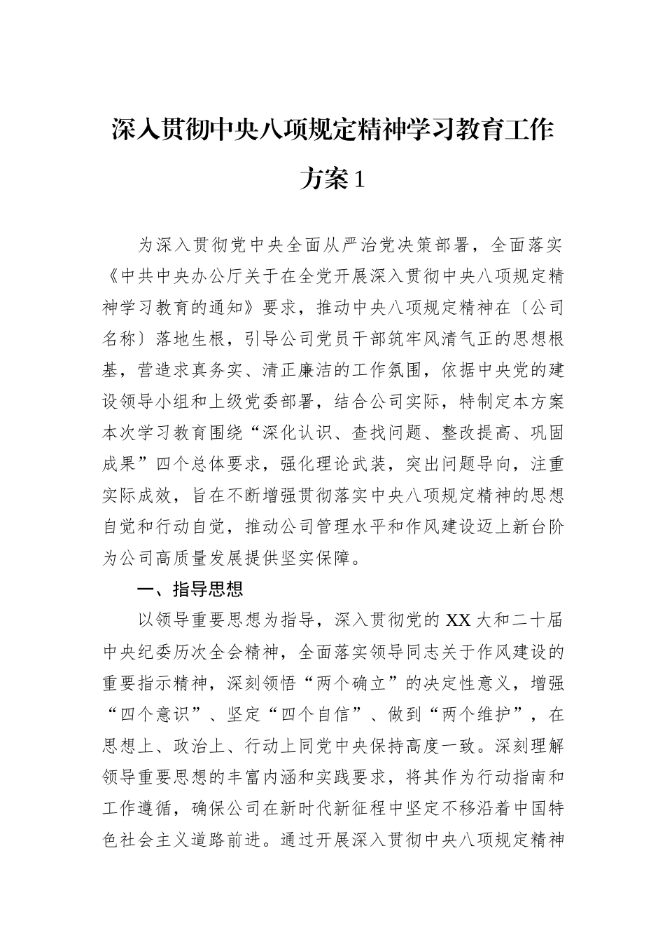 深入贯彻中央八项规定精神学习教育工作方案汇编（9篇）.docx_第2页