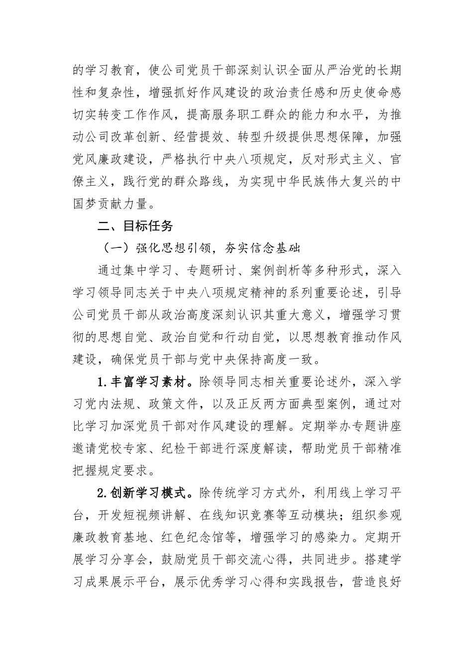 深入贯彻中央八项规定精神学习教育工作方案汇编（9篇）.docx_第3页