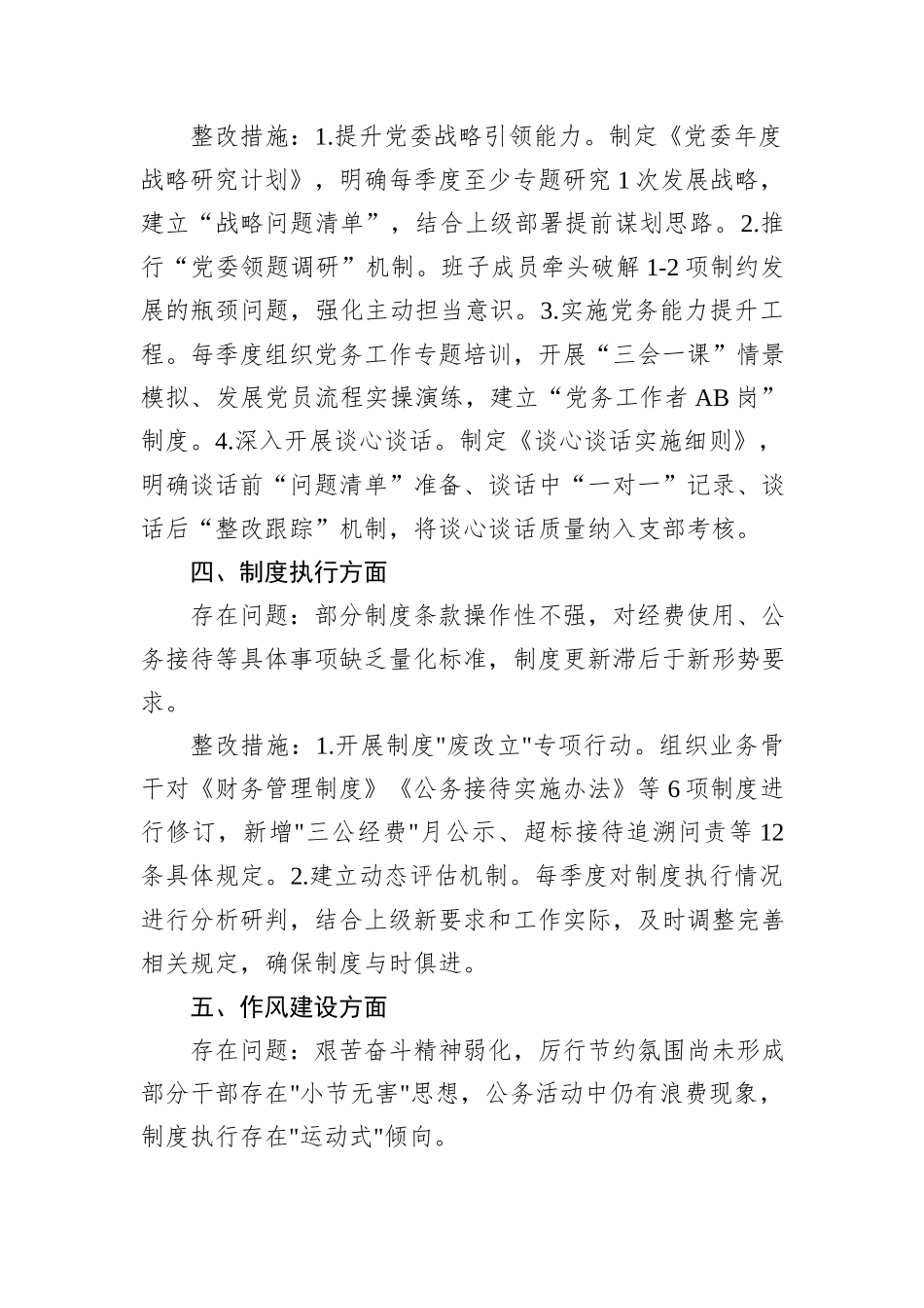 深入贯彻中央八项规定精神自查问题和整改清单.docx_第2页