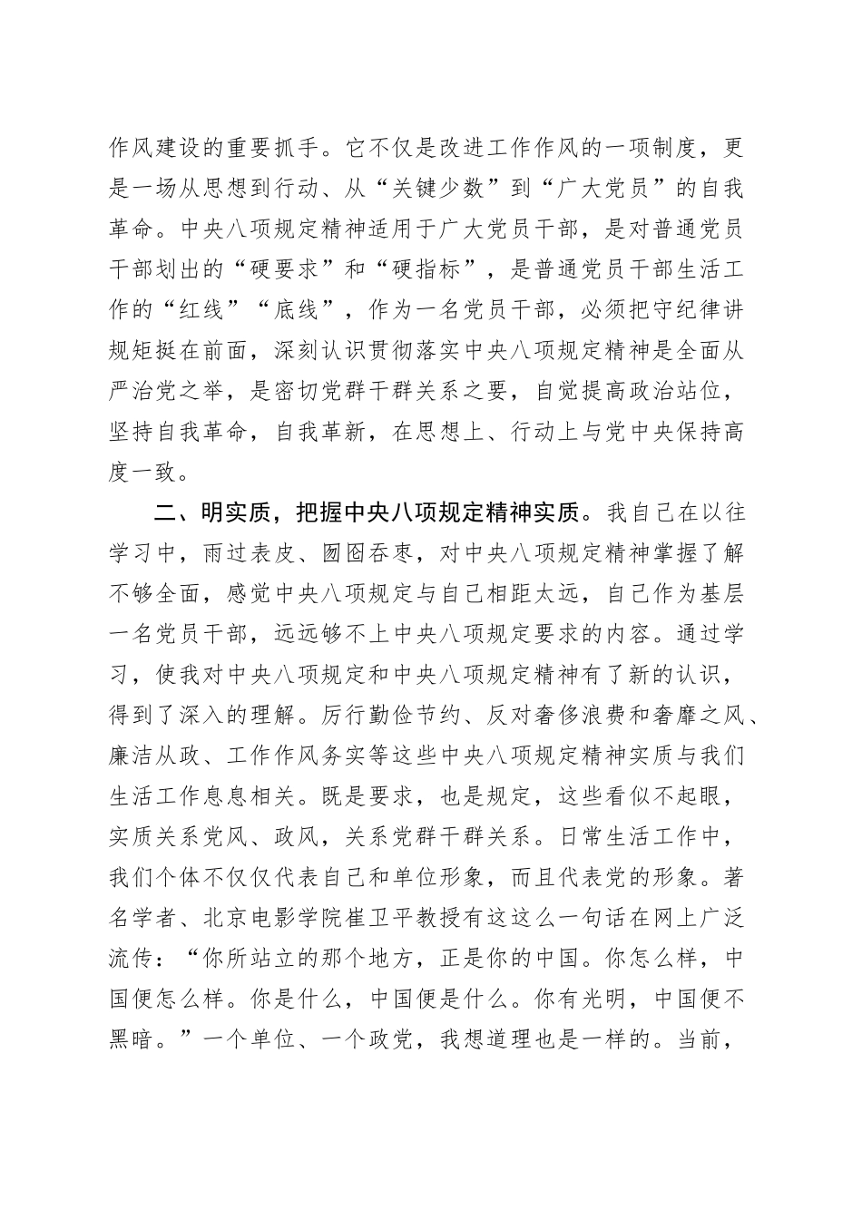 在党支部加强作风建设深入贯彻中央八项规定精神学习教育研讨会上的发言20250425.docx_第2页