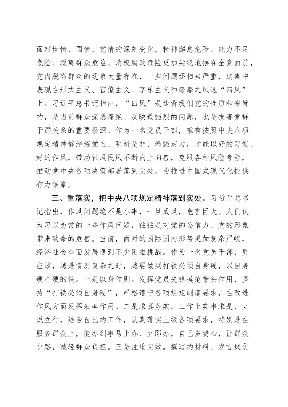 在党支部加强作风建设深入贯彻中央八项规定精神学习教育研讨会上的发言20250425.docx_第3页