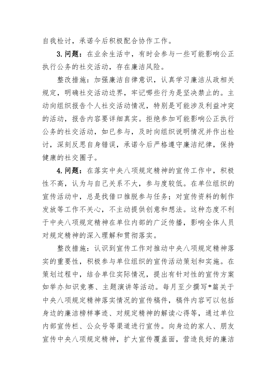 中央八项规定精神学习教育查摆问题清单及整改措施.docx_第2页