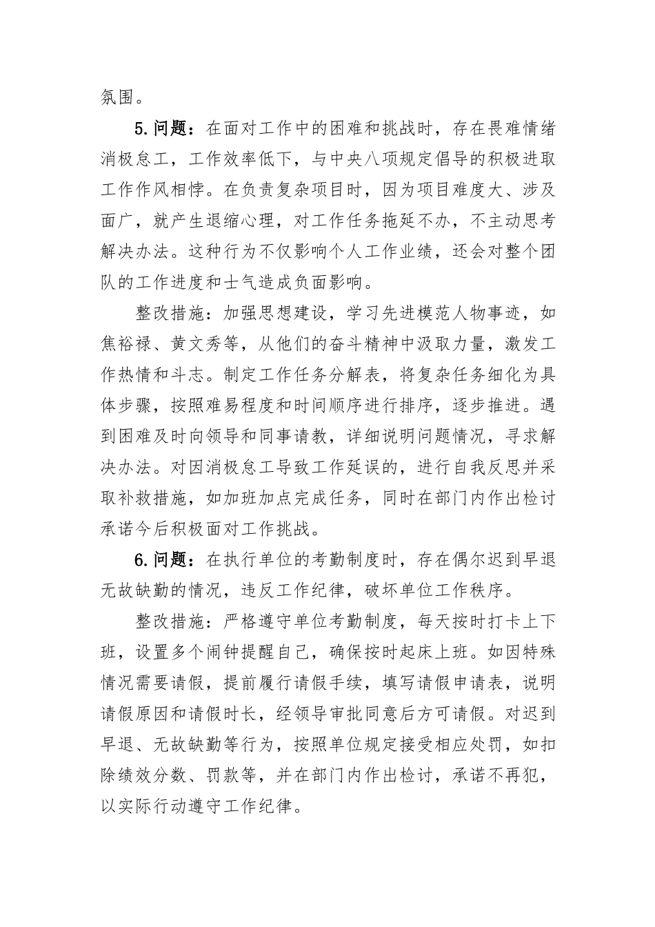 中央八项规定精神学习教育查摆问题清单及整改措施.docx_第3页