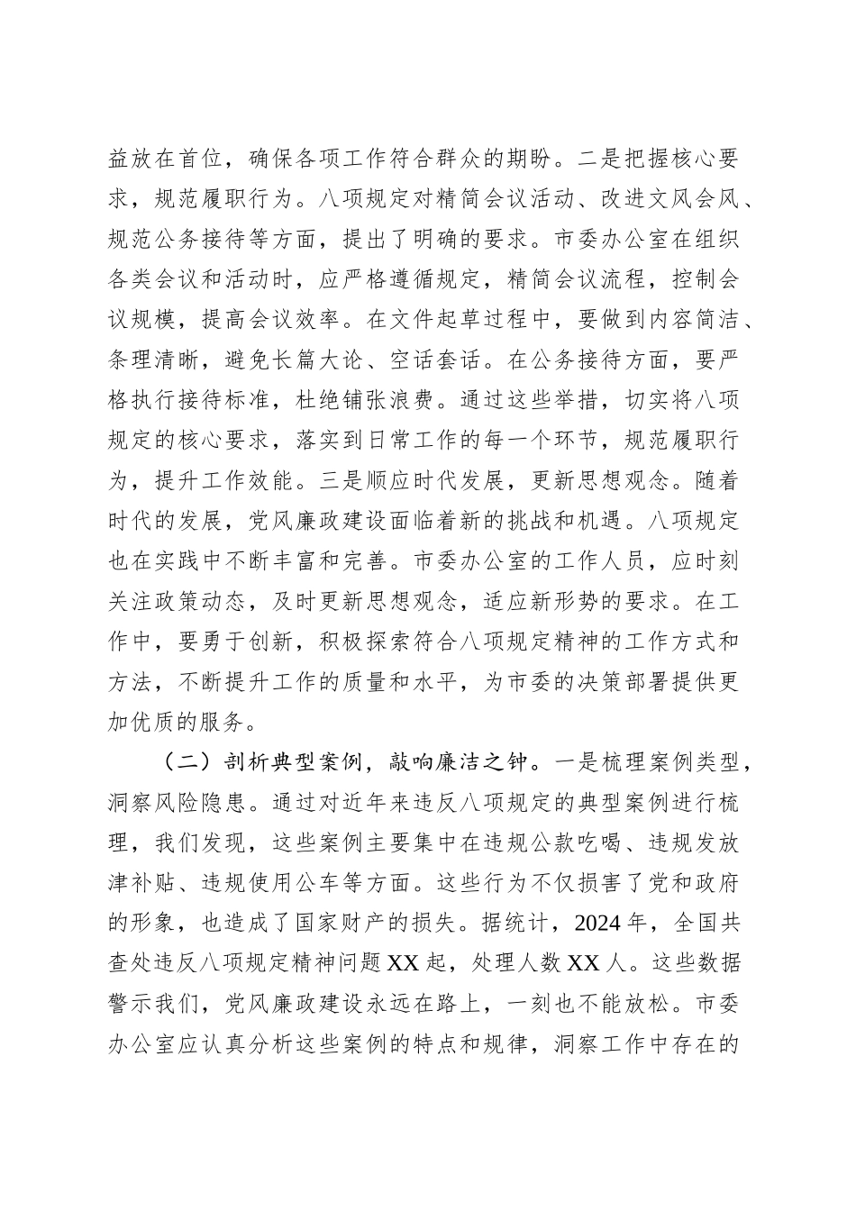 2025年学习八项规定精神交流发言材料.docx_第2页