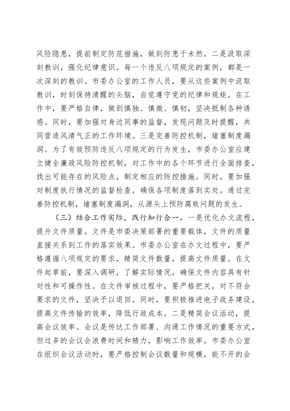 2025年学习八项规定精神交流发言材料.docx_第3页