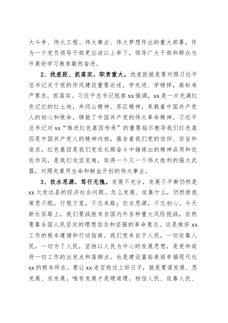 不忘初心、砥砺作风，推进人大工作平稳发展——深入贯彻中央八项规定精神学习教育专题党课.docx_第2页