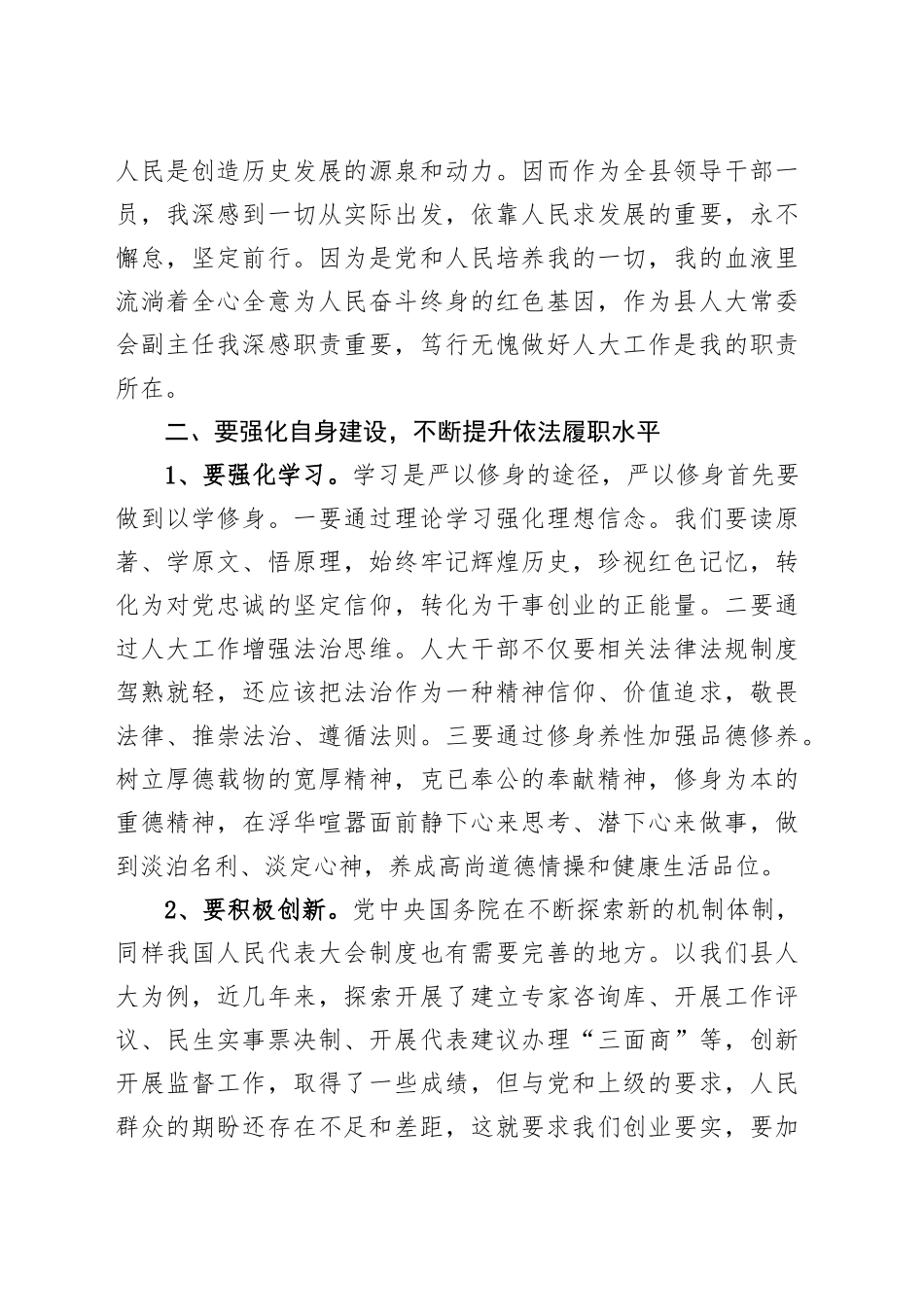 不忘初心、砥砺作风，推进人大工作平稳发展——深入贯彻中央八项规定精神学习教育专题党课.docx_第3页