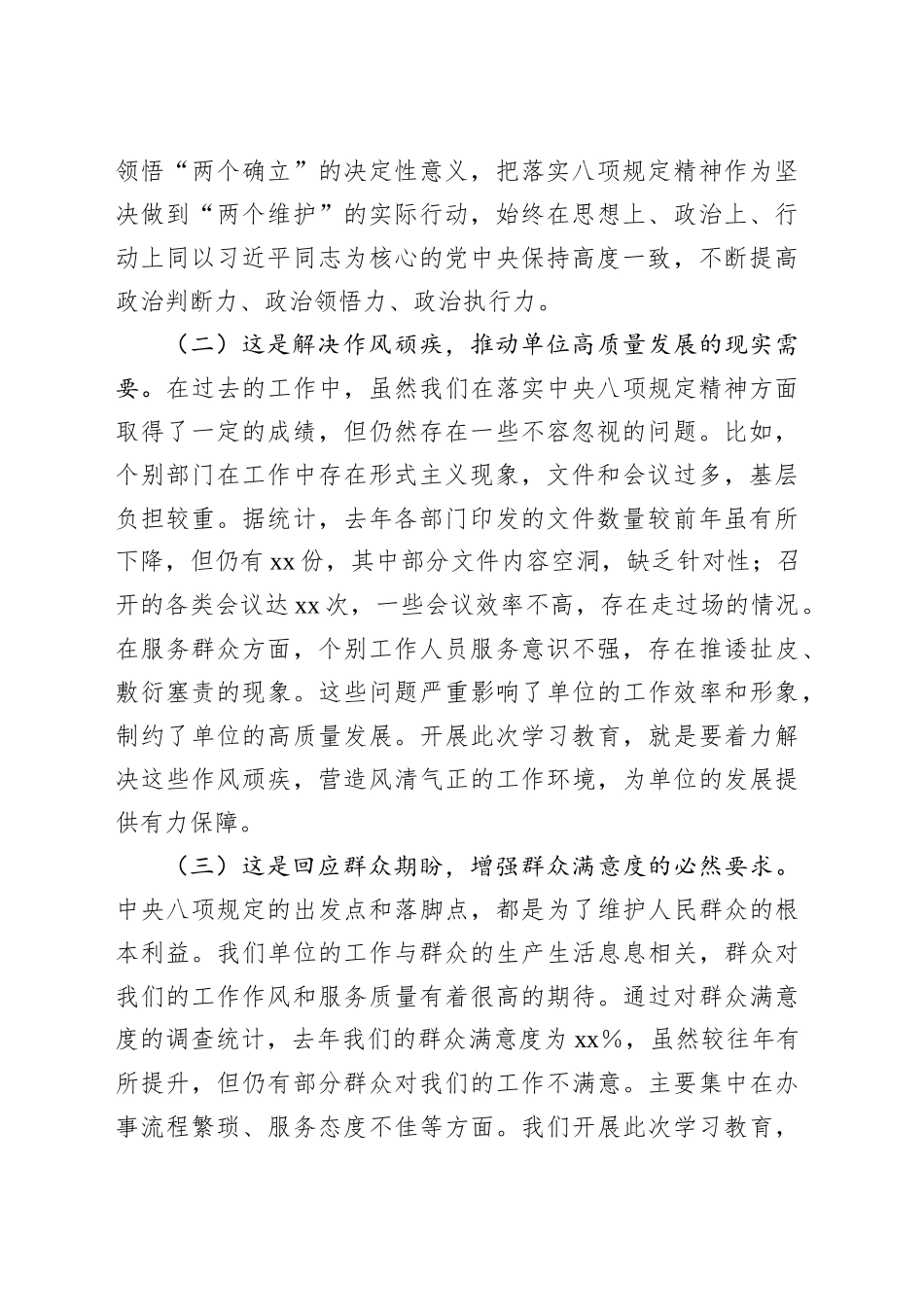 在深入贯彻中央八项规定精神学习教育读书班开班式上的动员讲话提纲.docx_第2页