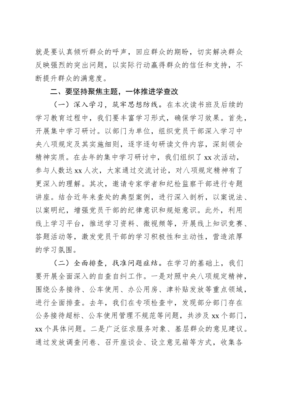 在深入贯彻中央八项规定精神学习教育读书班开班式上的动员讲话提纲.docx_第3页