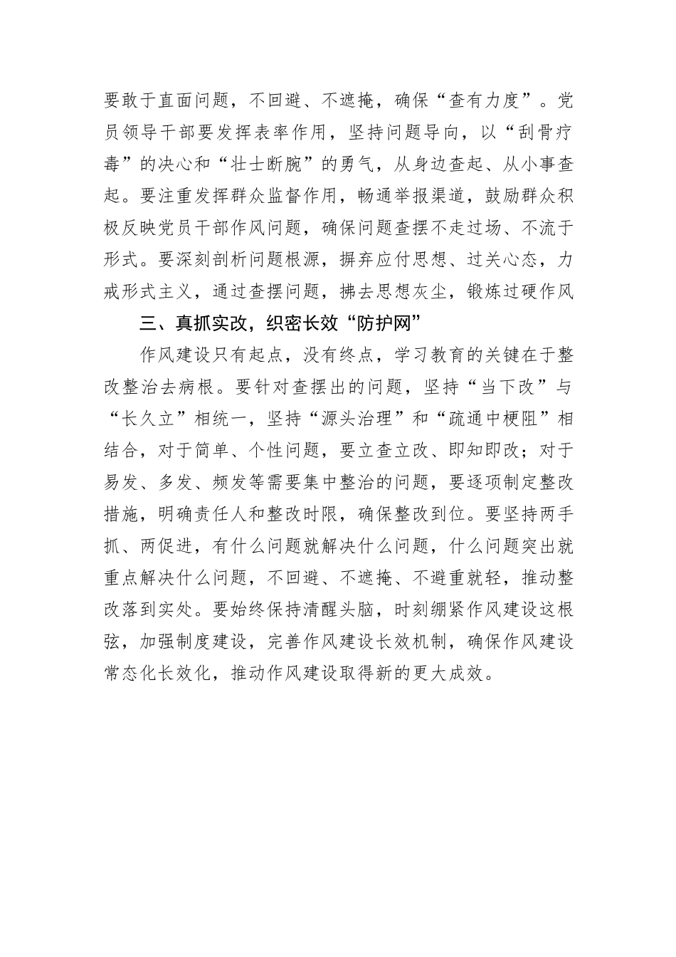 2025年学习八项规定精神交流发言.docx_第2页