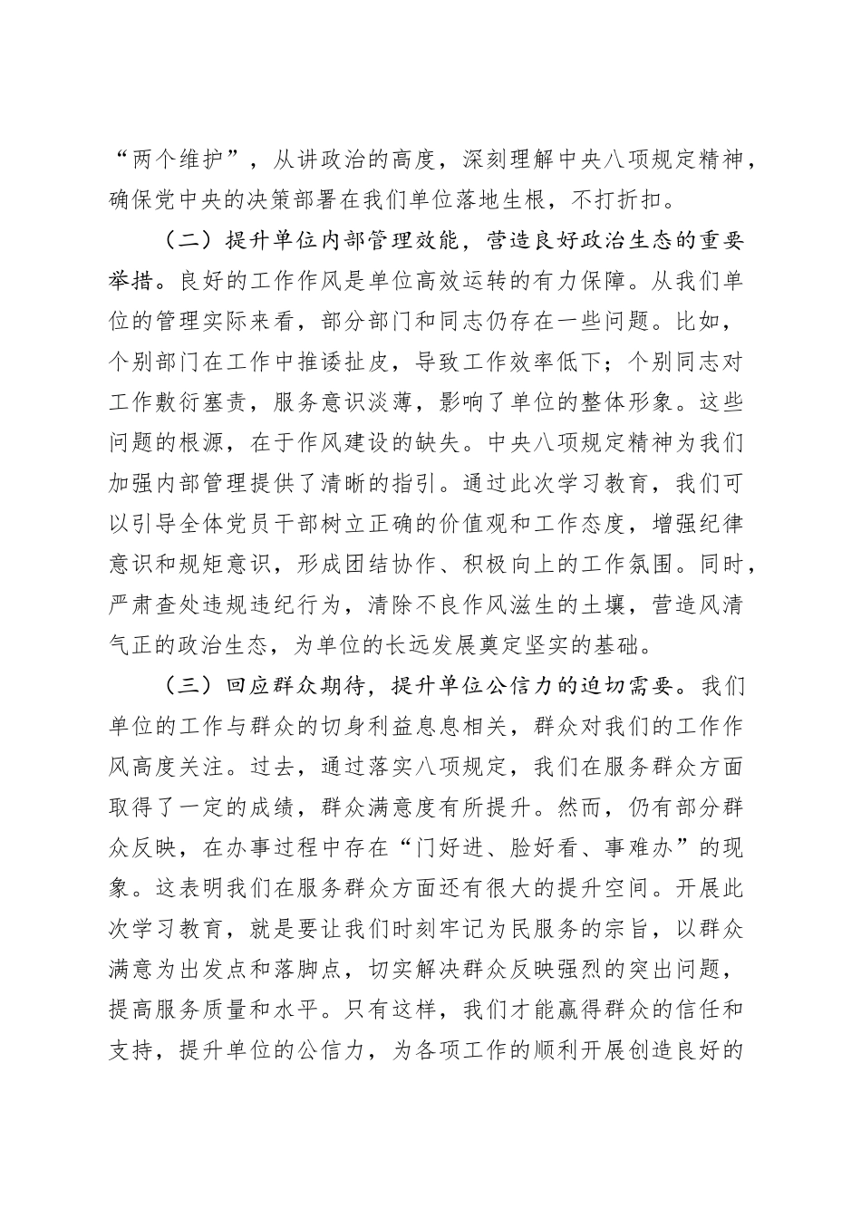 在深入贯彻中央八项规定精神学习教育读书班开班式上的动员讲话.docx_第2页
