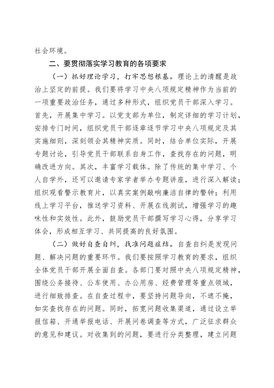 在深入贯彻中央八项规定精神学习教育读书班开班式上的动员讲话.docx_第3页