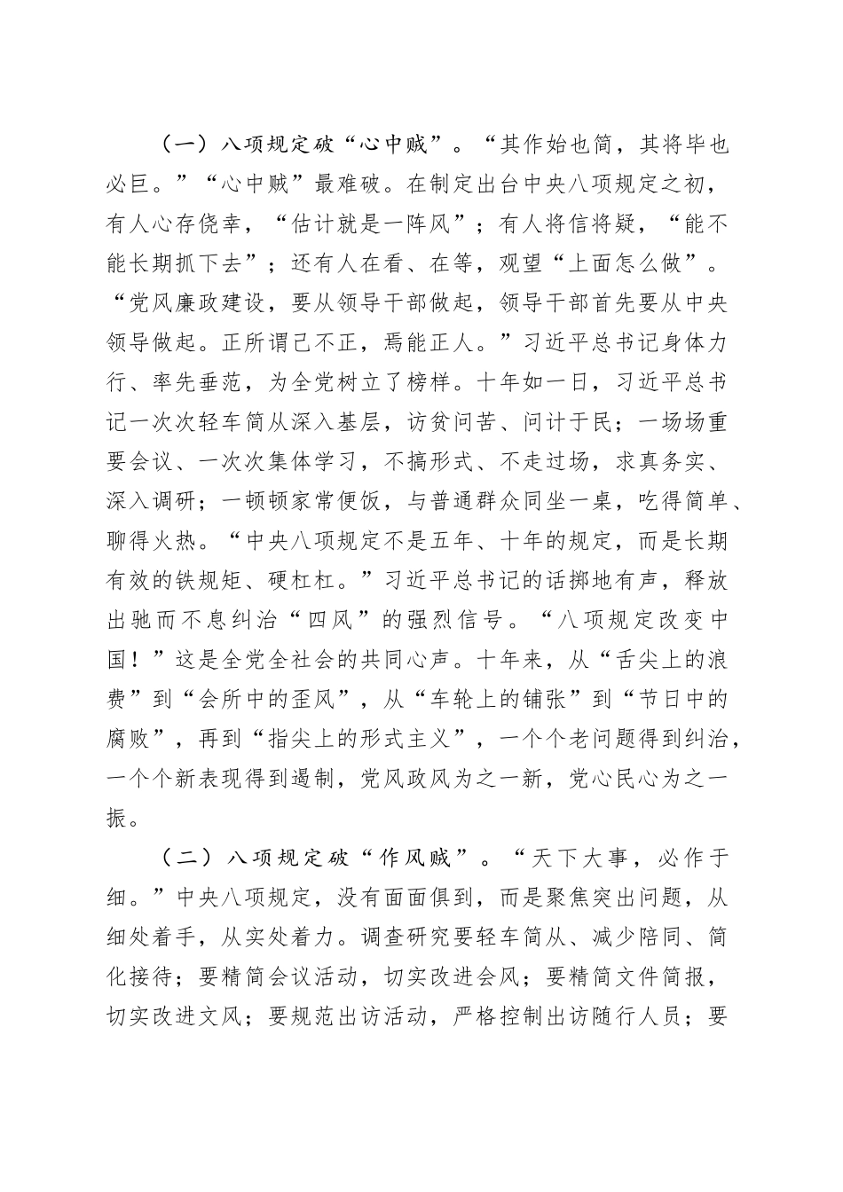 深入贯彻中央八项规定精神主题党课讲稿：以八项规定为纲，铸廉洁自律之魂.docx_第2页