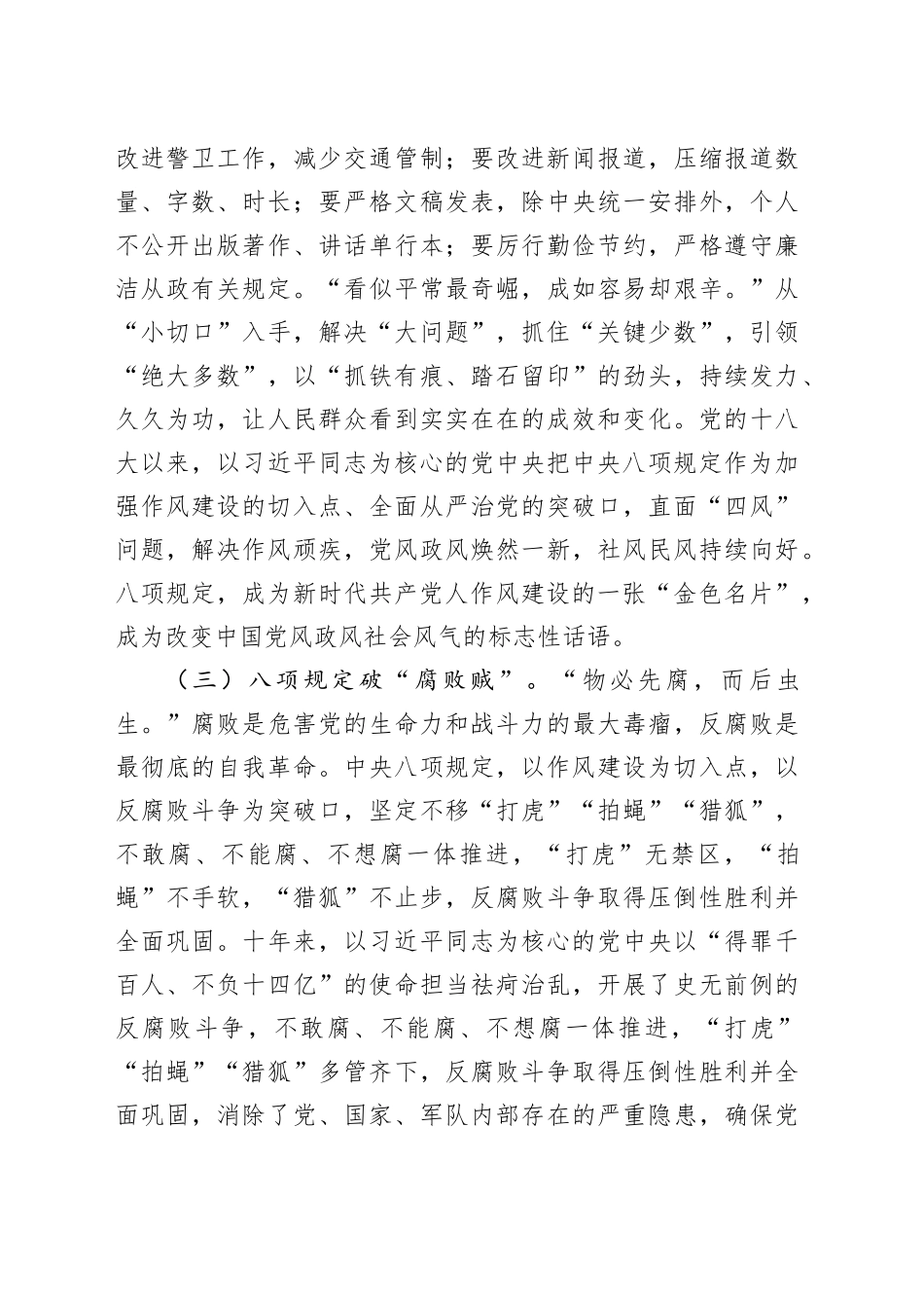 深入贯彻中央八项规定精神主题党课讲稿：以八项规定为纲，铸廉洁自律之魂.docx_第3页