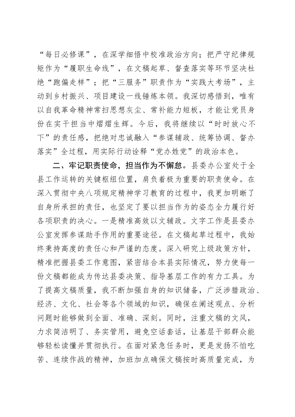 县委办深入贯彻中央八项规定精神学习教育读书班集中研讨发言交流材料.docx_第2页