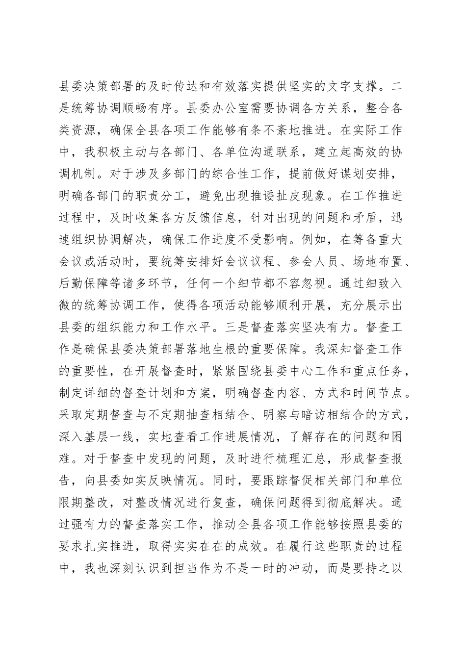县委办深入贯彻中央八项规定精神学习教育读书班集中研讨发言交流材料.docx_第3页