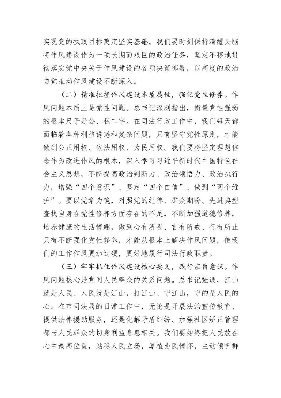 在司法局党组理论学习中心组深入贯彻中央八项规定精神学习教育读书班上的交流发言.docx_第2页