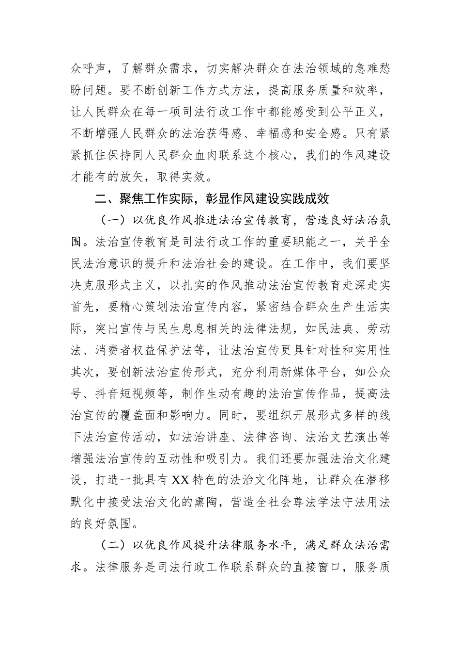 在司法局党组理论学习中心组深入贯彻中央八项规定精神学习教育读书班上的交流发言.docx_第3页