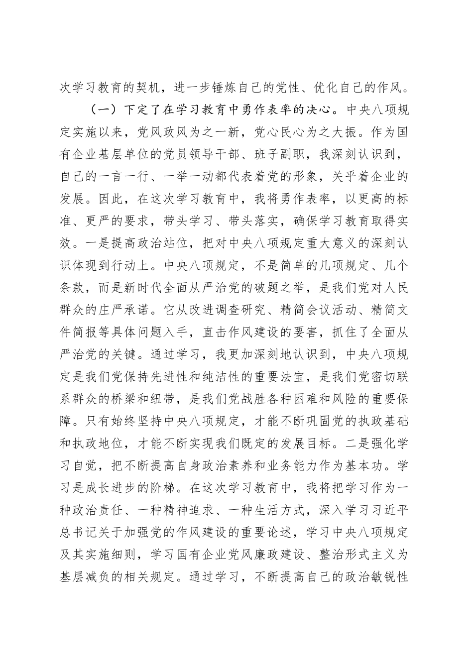 班子副职在中心组学习研讨环节的发言（深入贯彻中央八项规定精神学习教育）.docx_第2页