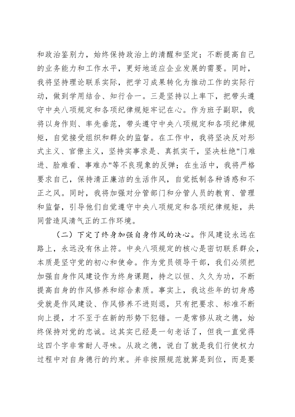 班子副职在中心组学习研讨环节的发言（深入贯彻中央八项规定精神学习教育）.docx_第3页